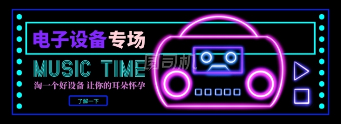 电子产品数码淘宝电商banner图